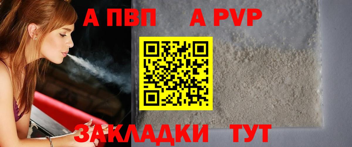 A PVP крисы CK Обнинск