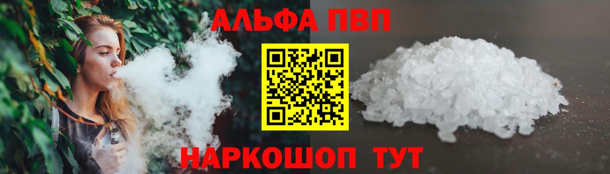 APVP Соль  А ПВП  Обнинск  A-PVP Crystall  Вход с VPN 