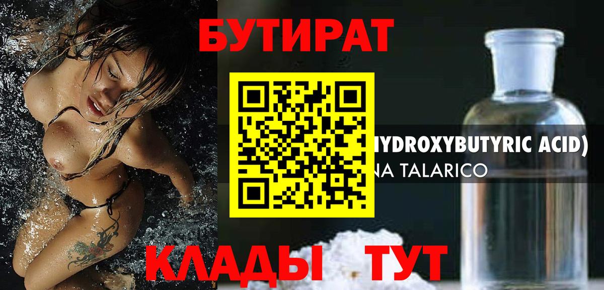 Обнинск  БУТИРАТ буратино  Бутират  Вход с VPN 