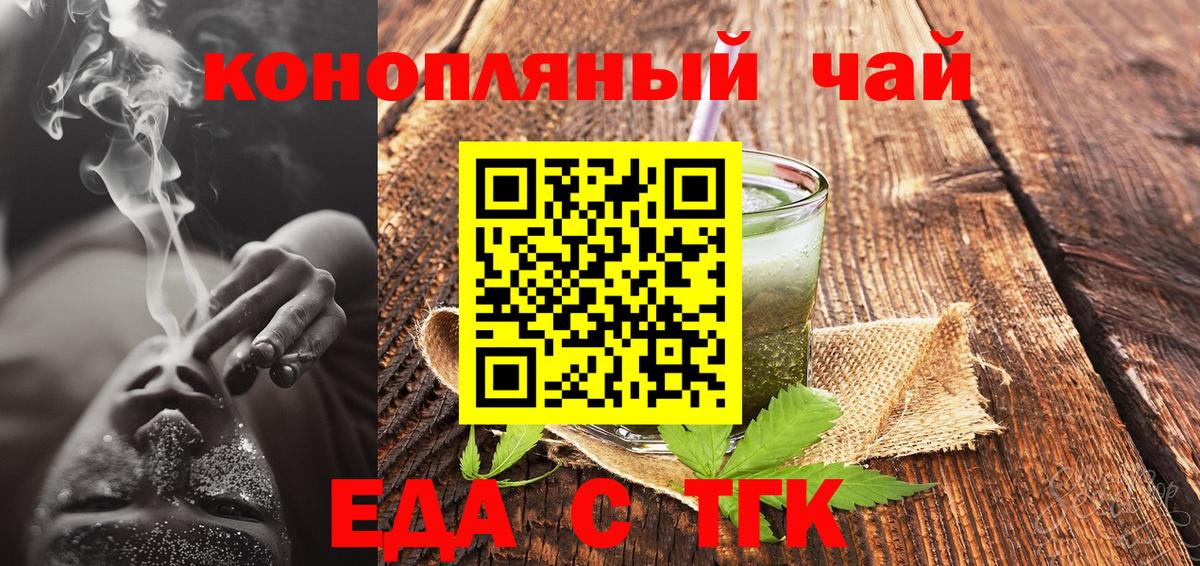 Печенье с ТГК марихуана  Вход с VPN  Обнинск 