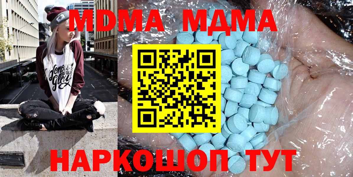 Обнинск  MDMA кристаллы  Вход с VPN  МДМА молли 