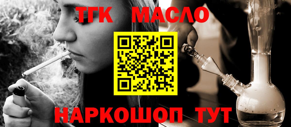 Обнинск  ТГК THC oil  Вход с VPN 